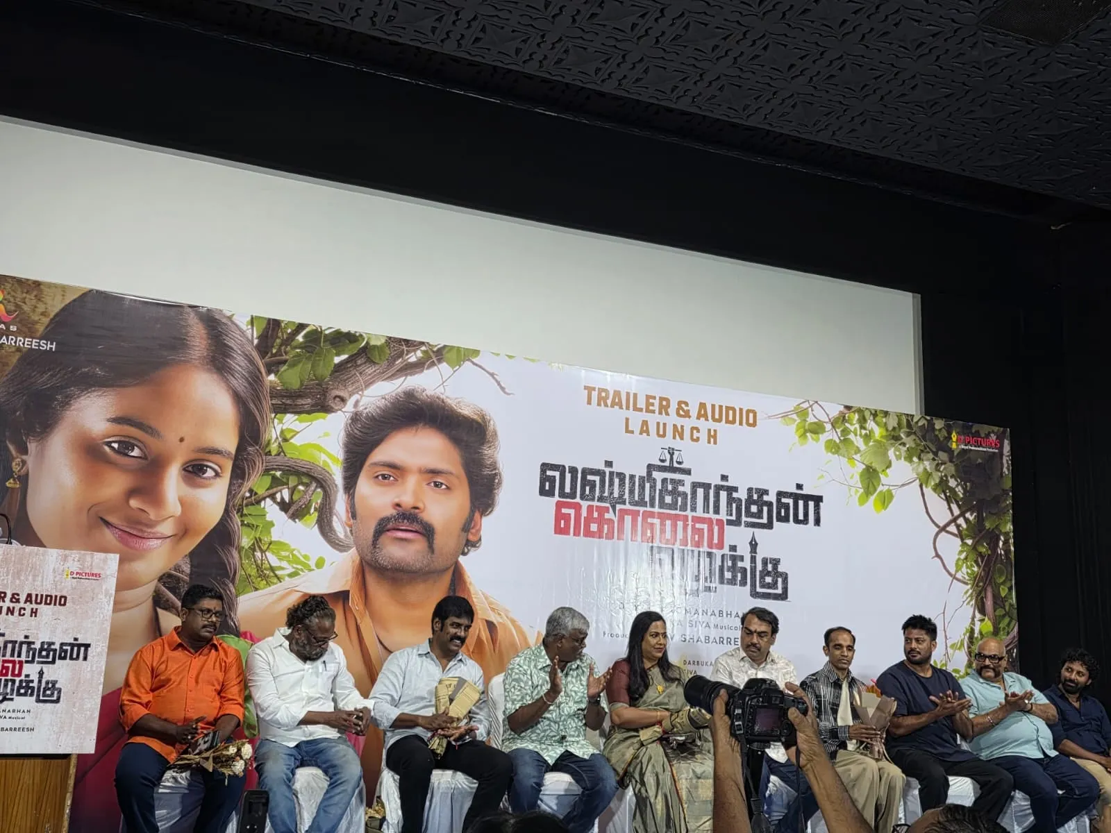 The Lakshmikanthan Kolai Vazhakku cast and crew on stage at the trailer and audio launch in Chennai